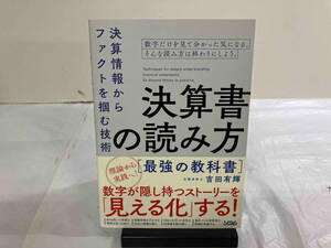 決算書の読み方最強の教科書 吉田有輝