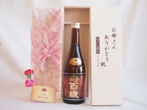 贈り物 本格焼酎 寿百歳 黒麹720ml (鹿児島県)お母さんありがとう木箱セットカーネイション付