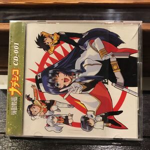 機動戦艦 ナデシコ CD-001 オリジナルサウンドトラック第一弾 ケースに割れがあります。