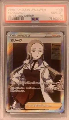 オリーブ　PSA鑑定品　psa10