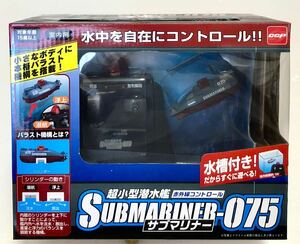 CCP 超小型潜水艦 赤外線コントロール　サブマリナー075 SUBMARINER-075 ラジコン RC