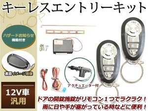 MR-2 W10/20系 キーレスキット キーレスエントリー システム 12V 集中ドアロック アンサーバック Gリモコン アクチュエーター付き