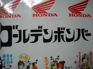 ★HONDA　正規 ホンダ　ゴールデンボンバー あそびつくせ ステッカー　非売品　15ピース★