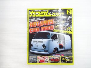 V4L カスタムCAR 2023.2/US向き極上マシン＆最新国産箱車事情を濃縮 610