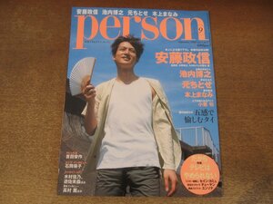 2411TN●person 月刊アサヒグラフ パーソン 2002.9●表紙:安藤政信/池内博之/元ちとせ/本上まなみ/小栗旬/吉田栄作/石岡瑛子/高村薫