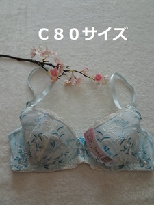 Z977★【匿名配送/送料無料】ブラジャー(水色系)C80
