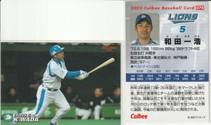 ●2005カルビー【和田 一浩】BASEBALL CARD No.074：西武 R2