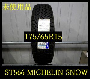 【ST566】KZ0103254 送料無料・代引き可 店頭受取可 2021年製造●未使用品●PIRELLI X-ICE SNOW●175/65R15●1本