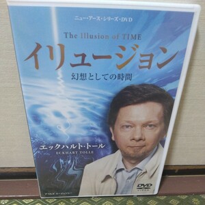 イリュージョン、幻想としての時間（DVD）エックハルト.トール