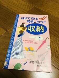 自分でできる簡単スッキリ収納