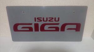 いすゞ ISUZU ギガ GIGA 大型トラック ダミー ナンバープレート 非売品? ライセンスプレート 展示用プレート