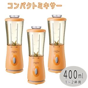 送料300円(税込)■uy002■仲佐 コンパクトミキサー 400ml オレンジ NM-P10(D) 3点【シンオク】