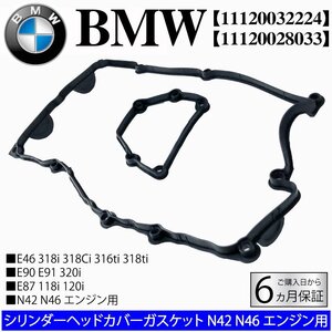 BMW 3シリーズ E46 E90 1シリーズ E87 シリンダーヘッドカバーガスケット/タペットカバーパッキン N42 N46 11120032224 新品