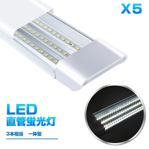 予約！5本 一体型台座付 1灯・3灯相当 40W 80W形相当 直管LED蛍光灯 6300lm 昼光色6000K 360個素子搭載 LEDライト 工事不要 AC110V D18