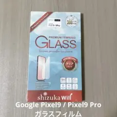 Google Pixel9 / Pixel9 Pro ガラスフィルム 強化