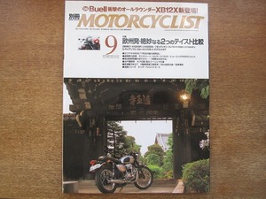 1806sh●別冊MOTORCYCLIST 2005.9●欧州スポーツ2個性比較/Buell衝撃のオールラウンダーXB12X新登場！