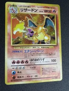 【良品】ポケモンカード　リザードン　旧裏　③