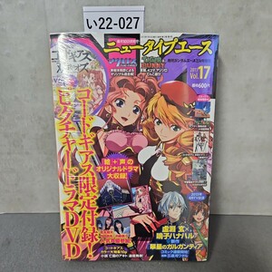 い22-027 コミック雑誌 ニュータイプエース 2013年2月号 Vol.17