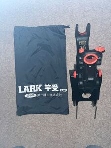 第一精工　LARK 竿受　ハイラーク16 High LARK16 竿受け