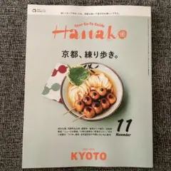 Hanako ハナコ　11月号