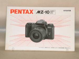 ：取説市　送料込：　ペンタックス　MZ-10QD　no3