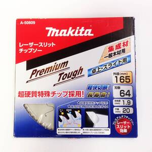 ■【RH-0972】未使用品 makita マキタ レーザースリットチップソー 外径165mm 穴径20mm A-50809 【クリックポスト・全国一律185円対応可】