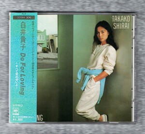 Ω CSR刻印入 白井貴子 デビューアルバム 1985年 CD/ドゥ フォ ラビング Do For Loving/内気なマイ ボーイ ピローケースにさようなら 収録