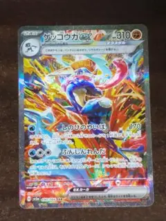 ポケモンカード ゲッコウガex SAR