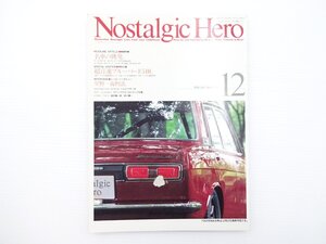 A5L NostalgicHero/ブルーバード1800SSS ケンメリGT-R ギャランクーペFTO1600GSR コンテッサ1300S セリカLBGT サバンナRX-3 65