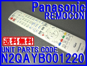 新品＊N2QAYB001220 純正パナソニックリモコン DMR-BCG3060 DMR-UCZ2060 DMR-UBZ2060 DMR-BRG3060 専用リモコン 即決=送料無料 迅速発送