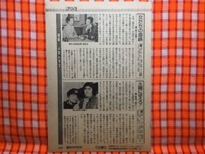 CN18938◆切抜き◇山本陽子藤木悠神田正輝井上昭文赤座美代子松村達雄さとう宗幸小林昭二◇女たちの海峡・太陽にほえろ！・ひまわりの歌