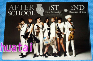 After School アフタースクール 2nd Single宣伝用クリアファイル