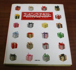 ★68★ラッピング・テキスト　長谷良子★