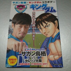 サガン鳥栖　キングダム　コラボ小冊子