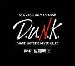 IMP. 佐藤新　D.U.N.K. ⑤