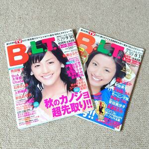 ★ 【USED】 B.L.T 北海道版 2004年9月・10月号 2冊セット 上戸彩 綾瀬はるか 釈由美子 長澤まさみ 熊田曜子 石原さとみ ★