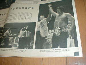 毎日グラフ1955/12/7 プロレス/アジア個人選手権 力道山 キングコング 