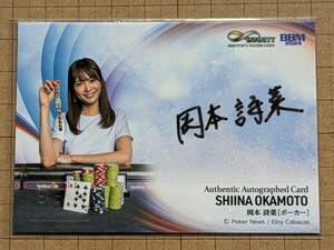 岡本詩菜【2024 BBM SPORTS TRADING CARDS INFINITY 】ポーカー 直筆サインカード 横型 90枚限定