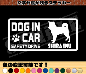 ★☆『DOG IN CAR ・SAFETY DRIVE・柴犬（立ち姿）』ワンちゃんシルエットステッカー☆★