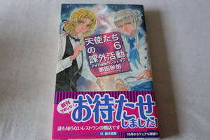 初版　★　茅田砂胡　　天使たちの課外活動　６　★　ノベルスファンタジア/即決