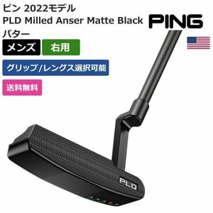 ★新品★送料無料★ ピン PING PLD Milled Anser Matte Black パター 右利き用