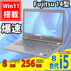 美品 フルHD 14インチ Fujitsu LIFEBOOK U749/A Windows11 八世代 i5-8365u 8GB 256GB-SSD カメラ 無線 Office付 中古パソコン Win11 税無