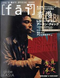 I00010347/▲▲雑誌/レスリー・チャン (張國榮・LESLIE CHEUNG)「fai ファイ」