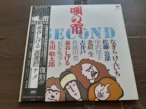 L4799◆LP* / 泉谷しげる、古井戸、他 / 唄の市 Second / 2枚組　