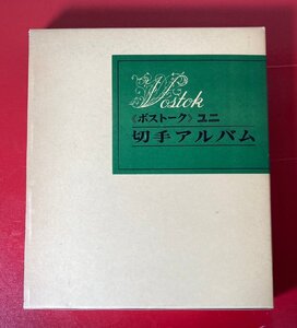 【切手コレクター委託品】 外国 切手　イギリス　1978-198年頃　大量　まとめ売り / 昭和レトロ / ビンテージ / 希少品 / レア品