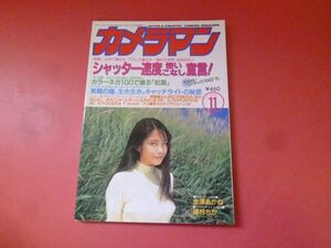 ｇ1-231005☆月刊カメラマン 1995年11月号　