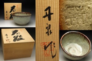 【余韻】　茶道具 丹波焼 丹泉作 茶碗★栞 無傷美品 ＜同梱可＞