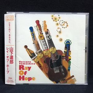 CD / 山下達郎 Ray Of Hope レイ・オブ・ホープ