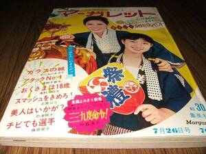 週刊マーガレット 昭和45年7月26日 ページ抜け有