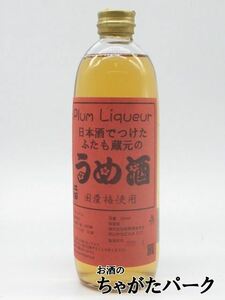 板野酒造本店 日本酒でつけたふたも蔵元のうめ酒 (梅酒) 500ml